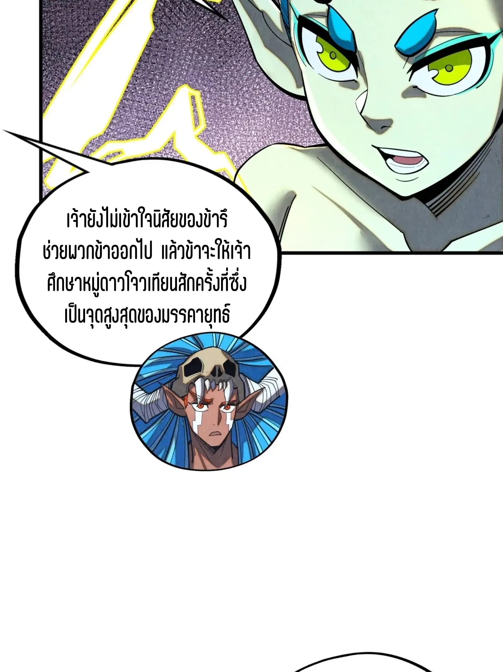 The Eternal Supreme ตอนที่ 376 หน้า 79