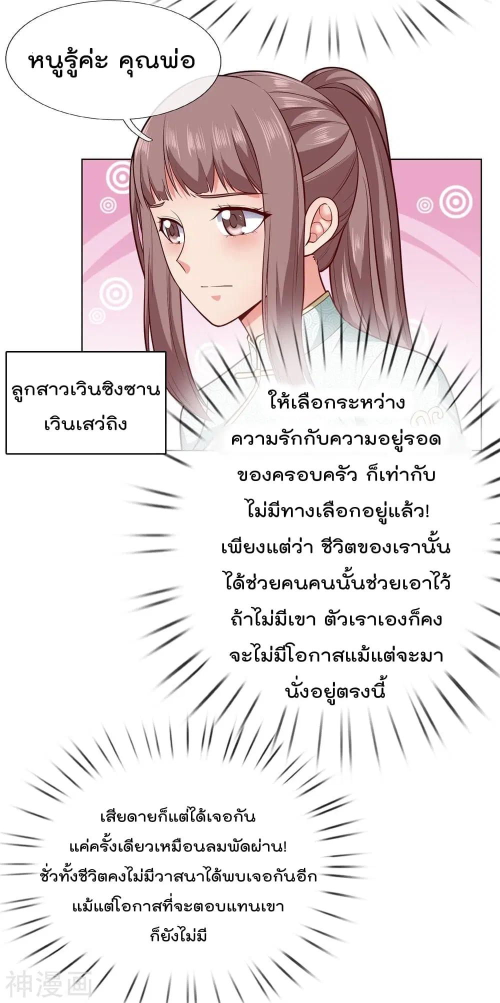 The Legend God of War in The City ตอนที่ 8 หน้า 19