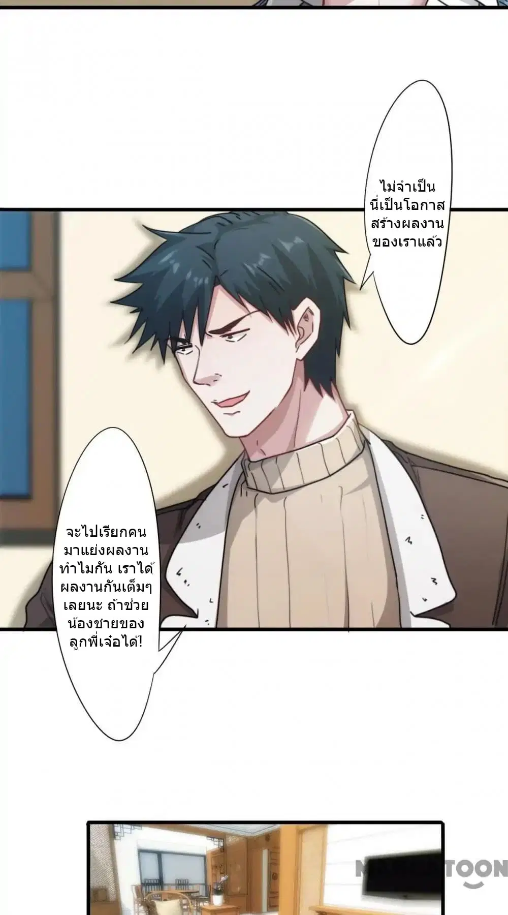 Strongest Worker ตอนที่ 135 หน้า 4