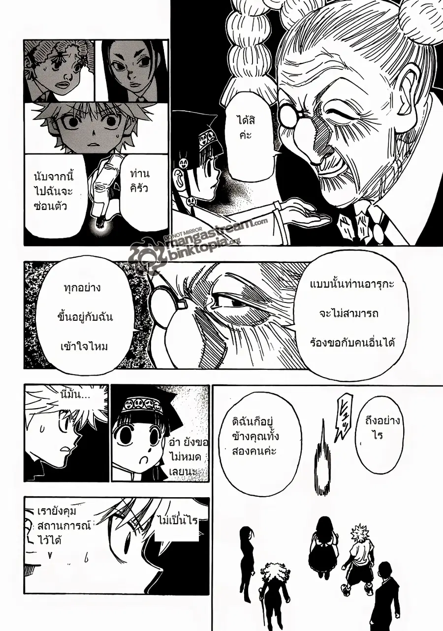 Hunter x Hunter ตอนที่ 324 หน้า 19