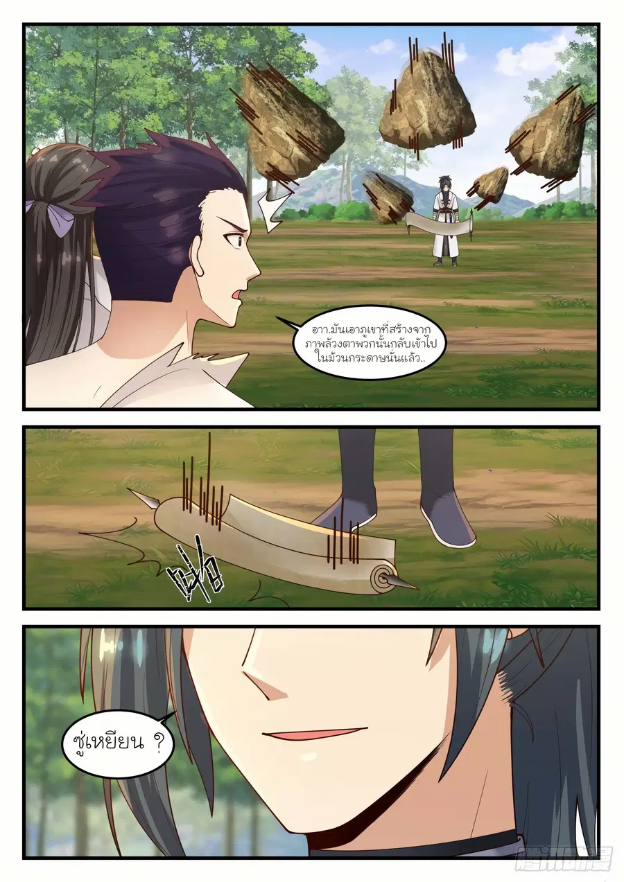 Martial Peak ตอนที่ 1188 หน้า 6