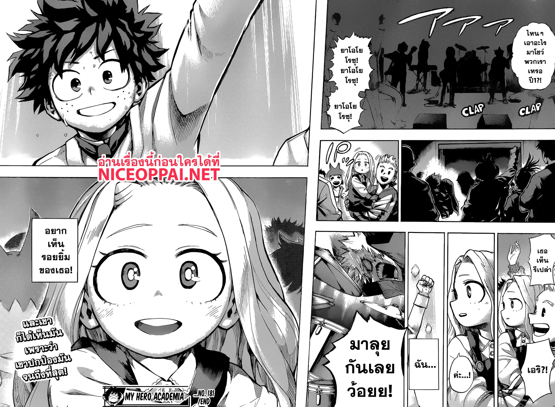 Boku no Hero Academia (My Hero Academia) ตอนที่ 181 หน้า 14