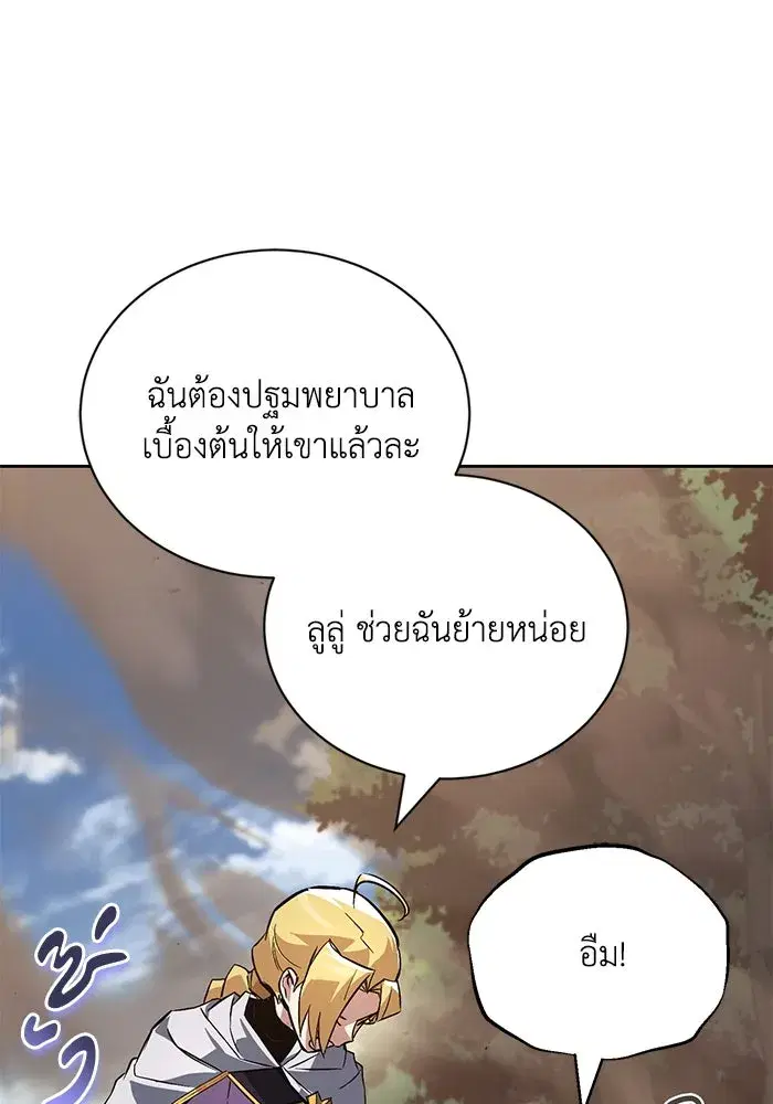 The Lazy Lord Masters the Sword ตอนที่ 108 หน้า 88
