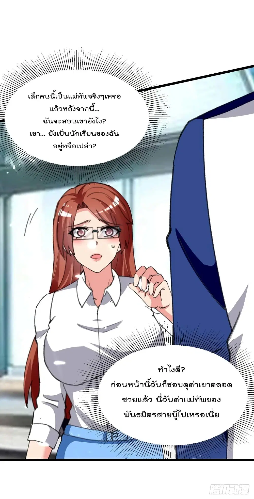 Rebirth Abandoned Less Return ตอนที่ 209 หน้า 19