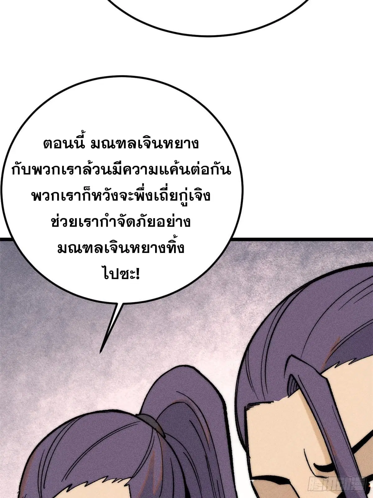 All Hail the Sect Leader ตอนที่ 259 หน้า 32
