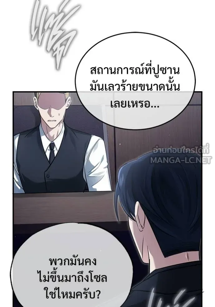 Regressor’s Life After Retirement ตอนที่ 94 หน้า 40