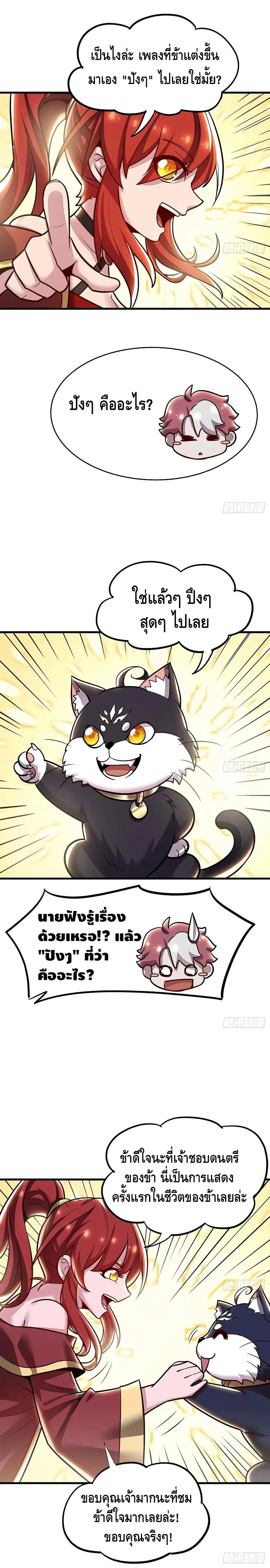 Undead King Beyond ตอนที่ 104 หน้า 8