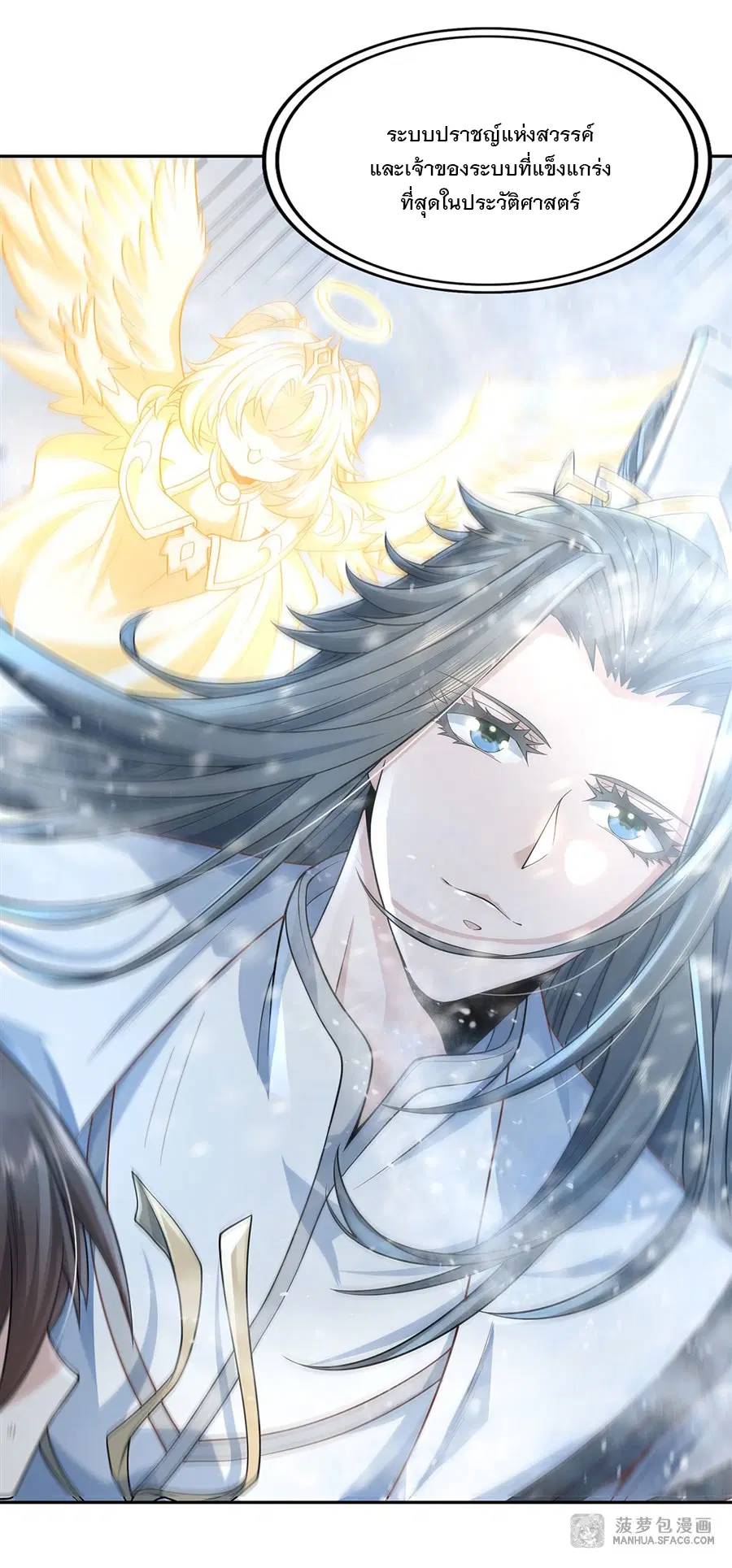My Female Disciples are all Future Masters of the Heavens ตอนที่ 2 หน้า 28