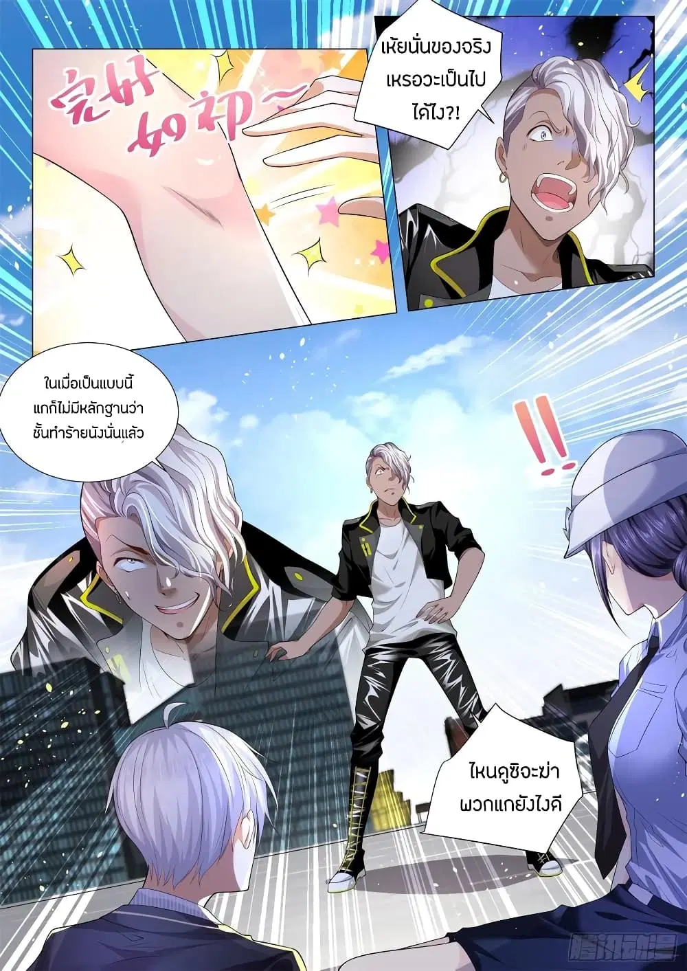 Shen Hao’s Heavenly Fall System ตอนที่ 180 หน้า 13