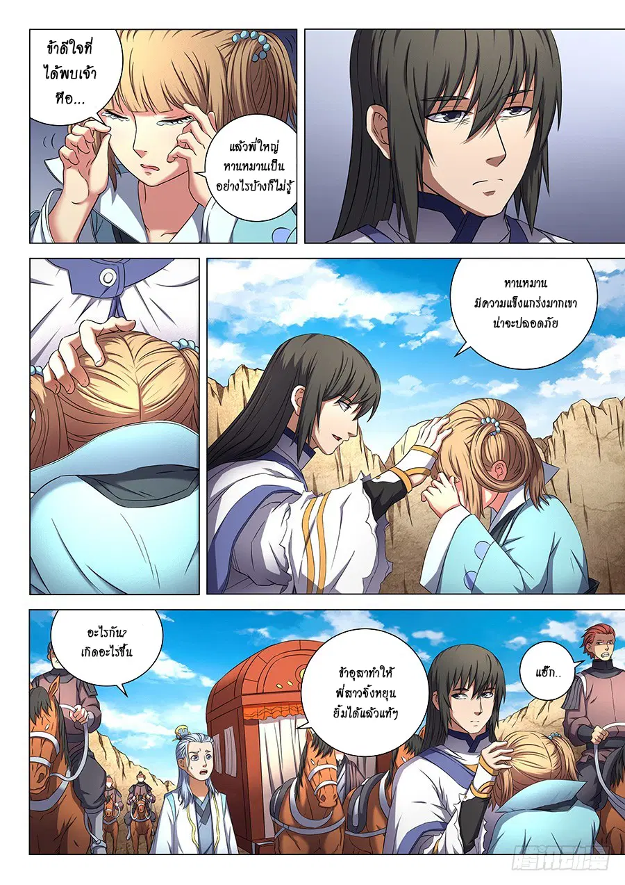 God of Martial Arts ตอนที่ 155 หน้า 4