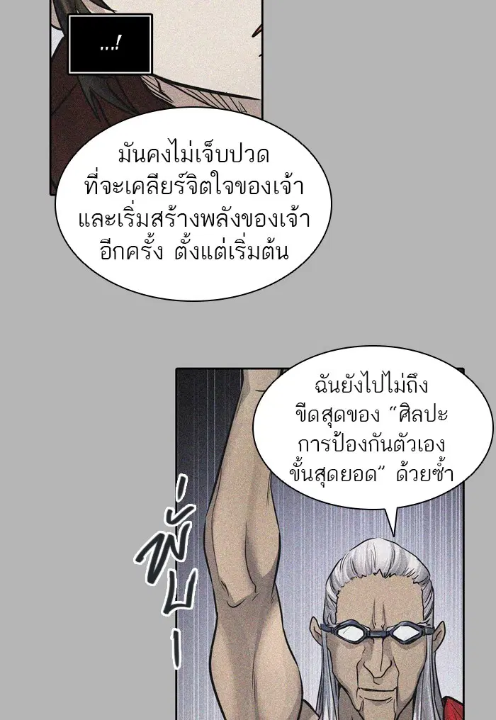 Tower of God ตอนที่ 424 หน้า 45