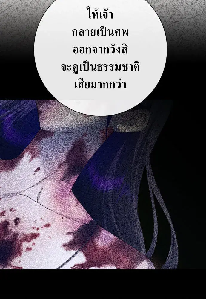 Your Throne ตอนที่ 180 หน้า 121