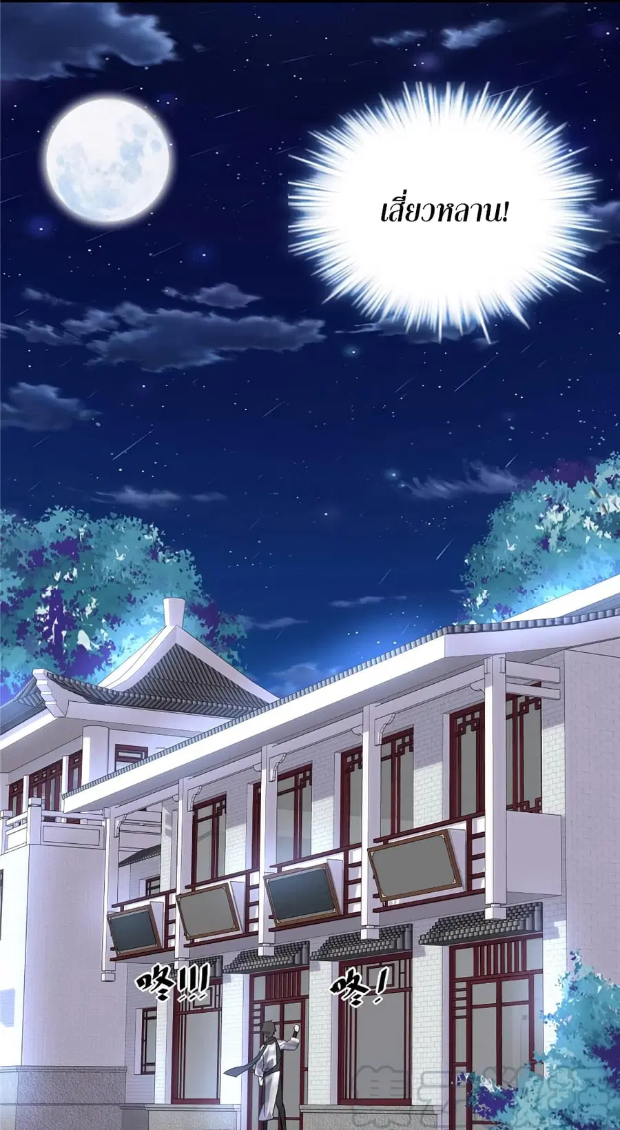 I might be A Fake Fairy ตอนที่ 6 หน้า 16