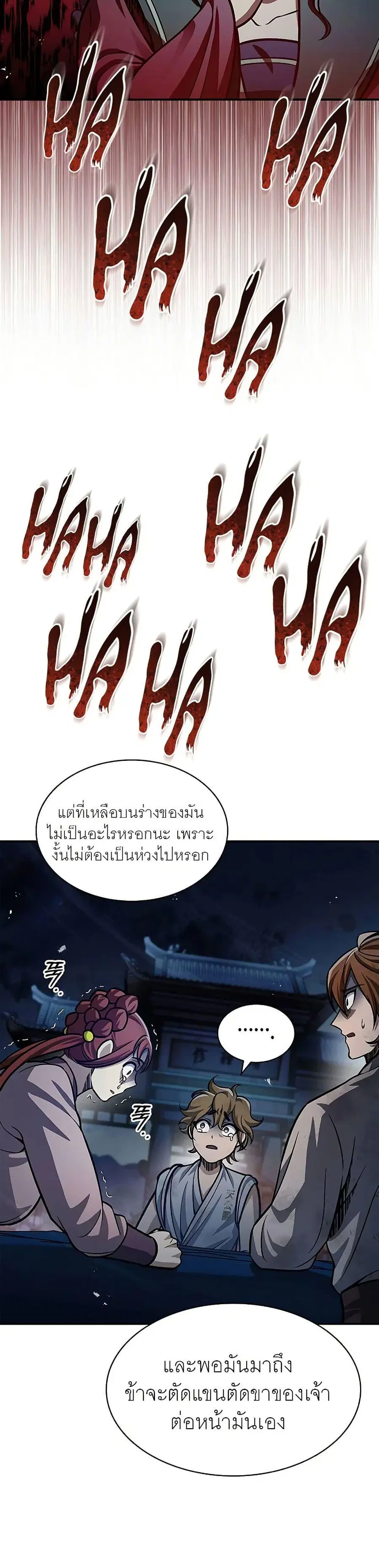 Heavenly Grand Archive’s Young Master ตอนที่ 60 หน้า 8