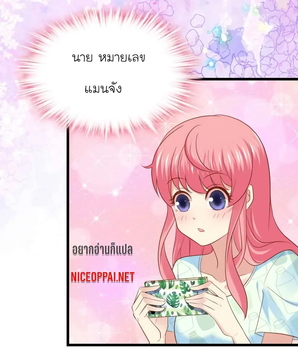 My Beautiful Time with You ตอนที่ 73 หน้า 4