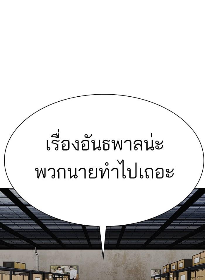 Lookism ตอนที่ 310 หน้า 145