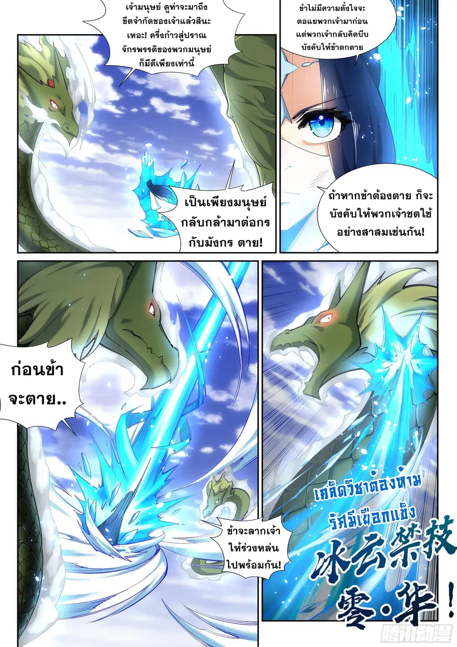 Against the Gods ตอนที่ 125 หน้า 6