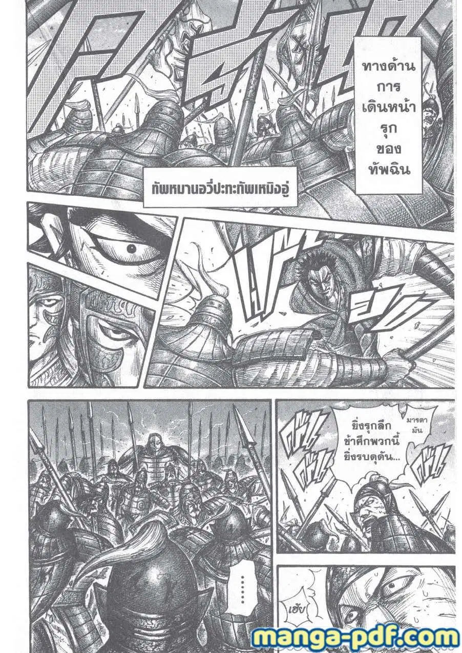 Kingdom ตอนที่ 655 หน้า 6