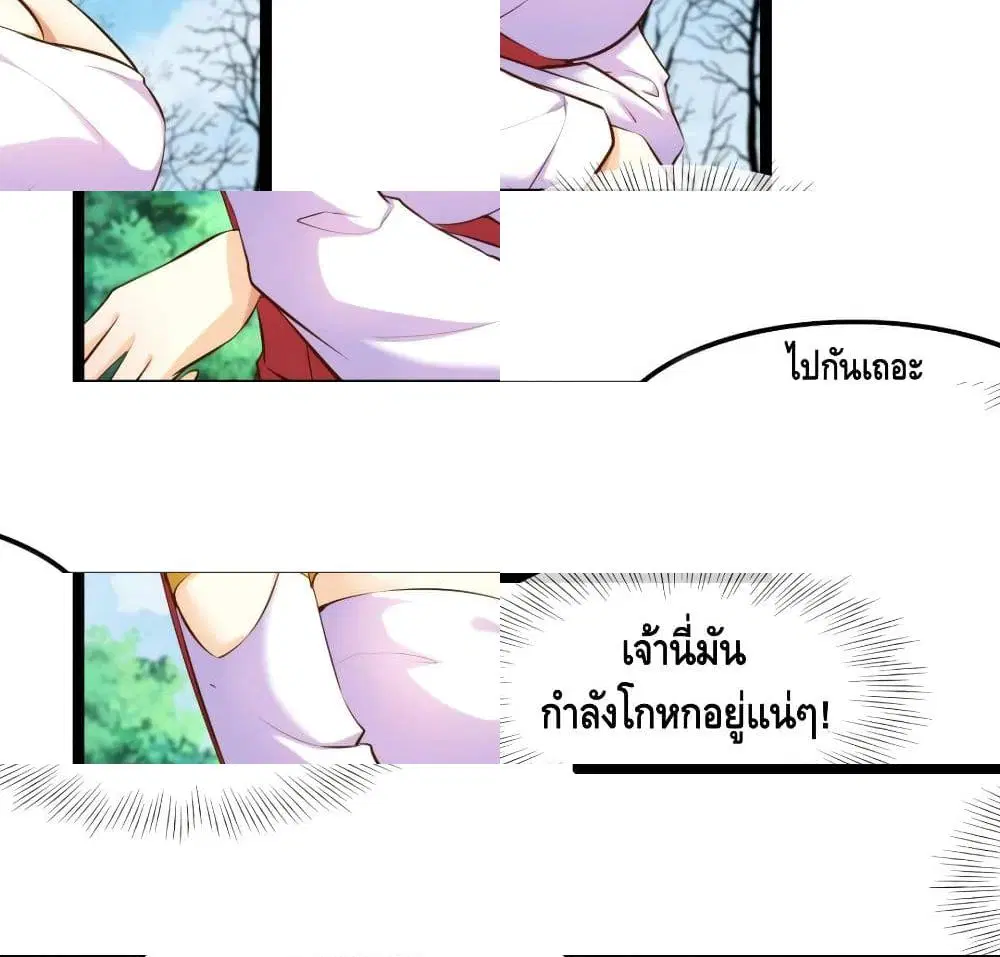 Tianjie Agent ตอนที่ 68 หน้า 10