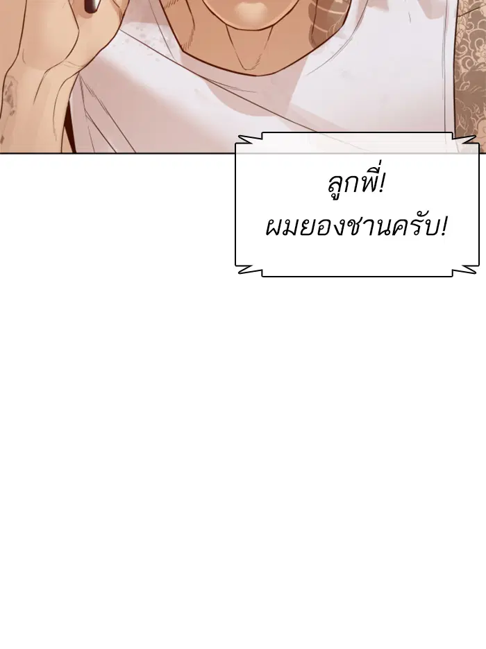 How to Fight ตอนที่ 140 หน้า 97