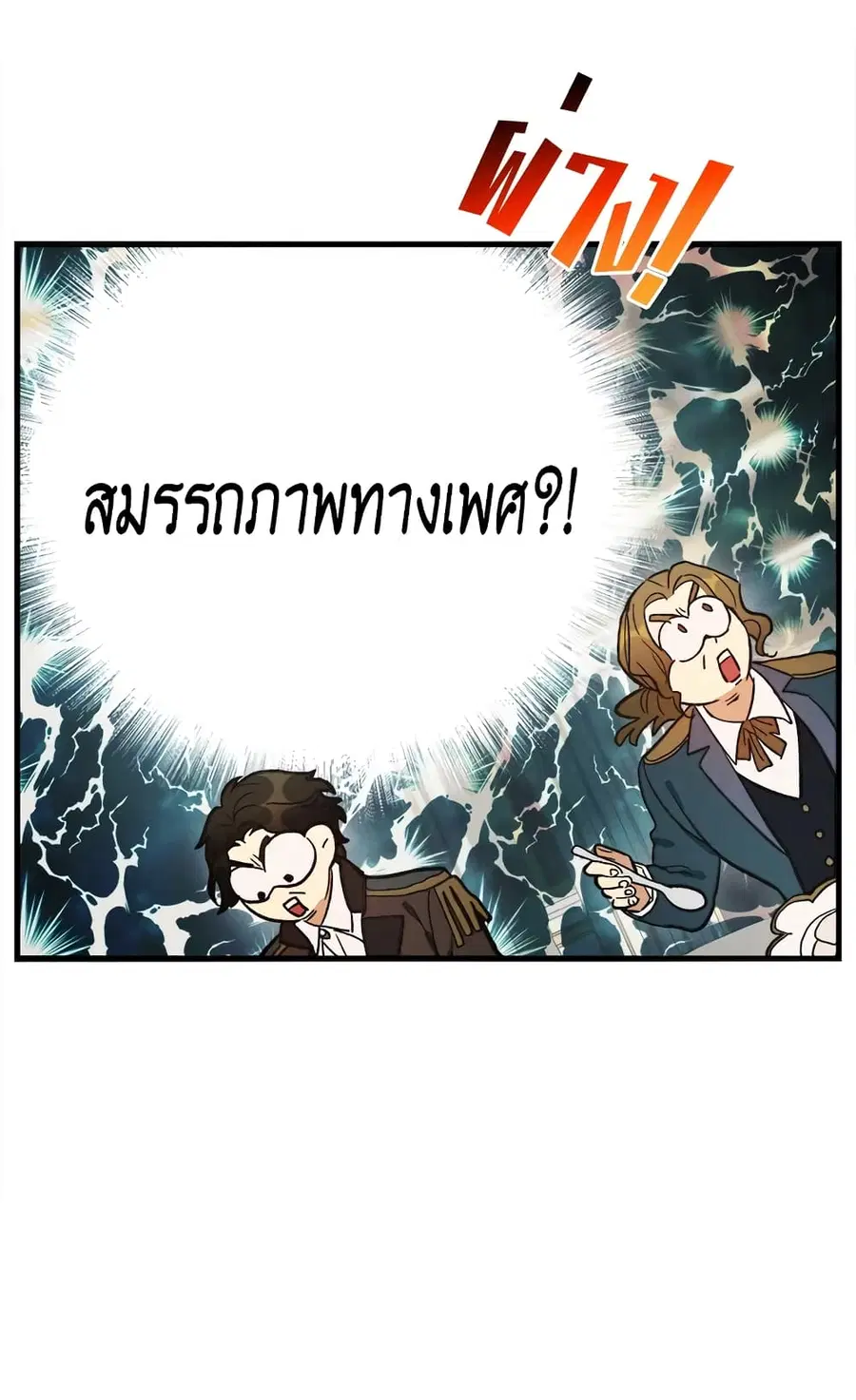 The Young Lady Is a Royal Chef ตอนที่ 34 หน้า 10