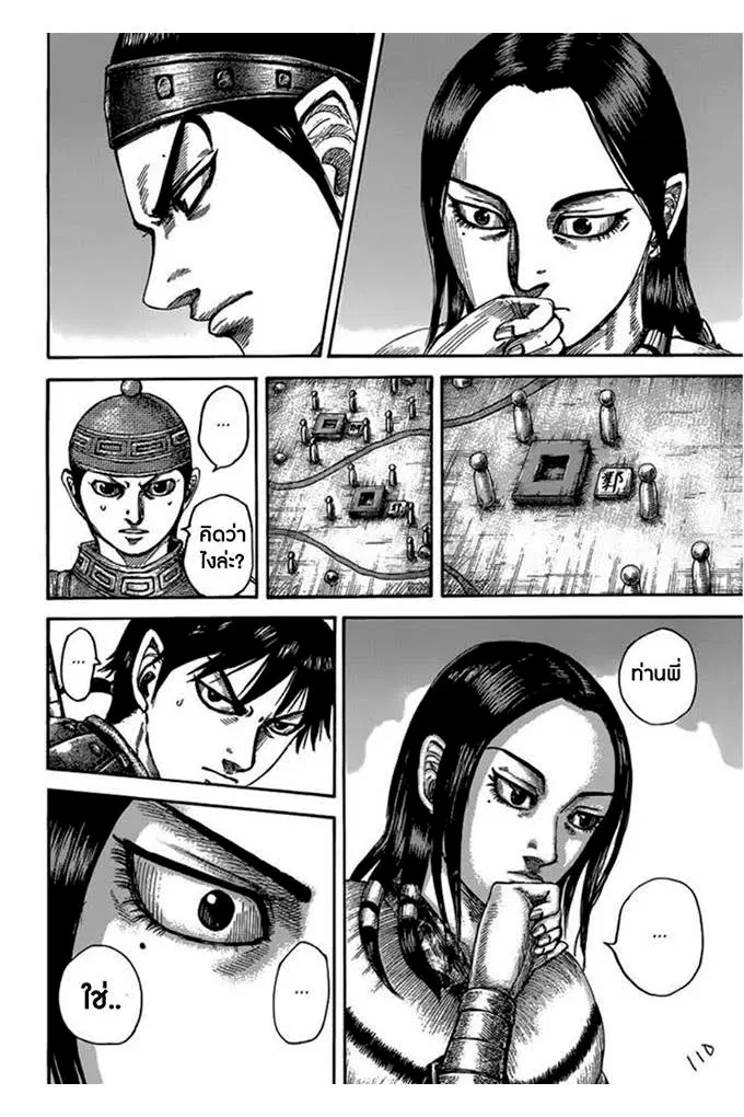 Kingdom ตอนที่ 497 หน้า 4