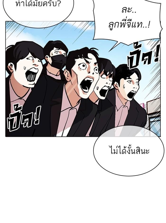 Lookism ตอนที่ 311 หน้า 181