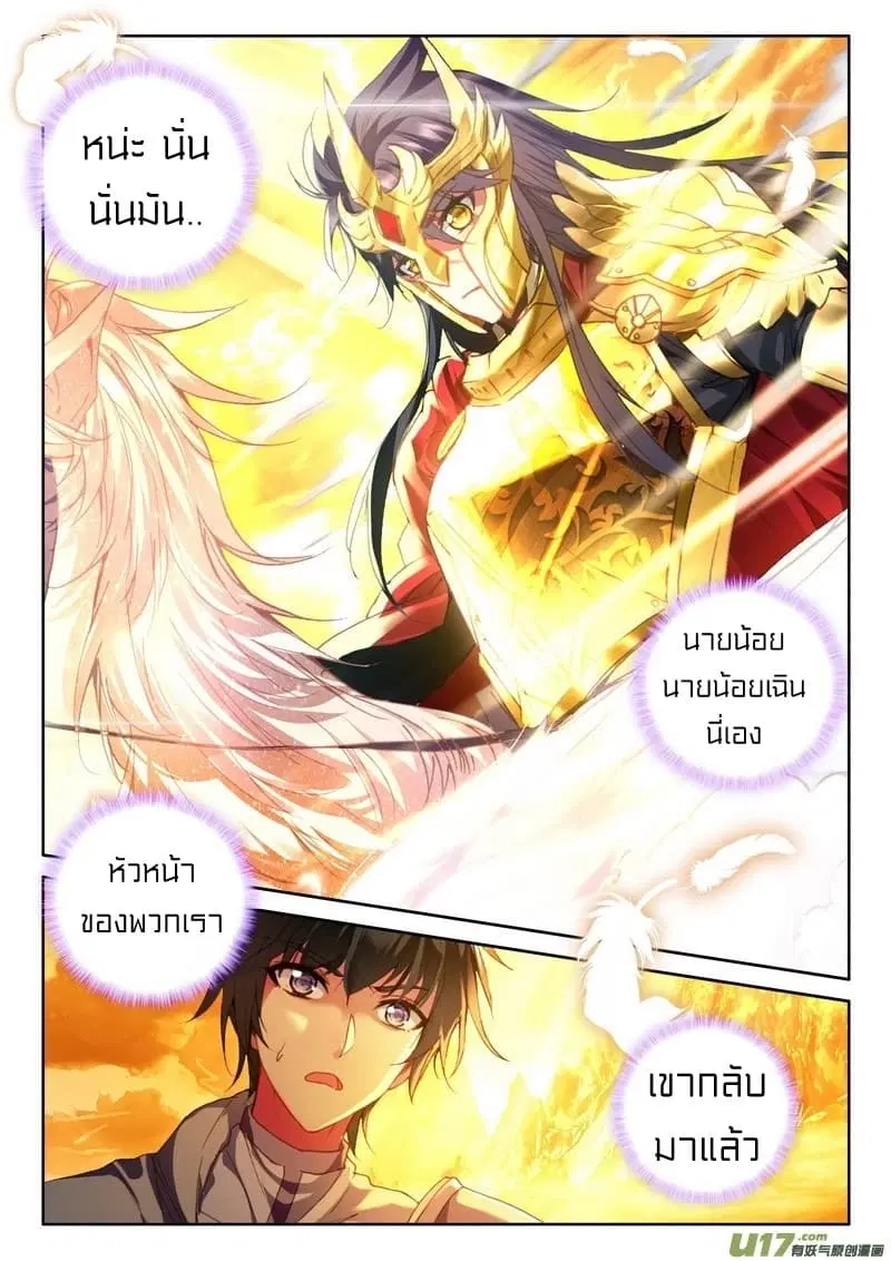 Shen Yin Wang Zuo ตอนที่ 115 หน้า 5
