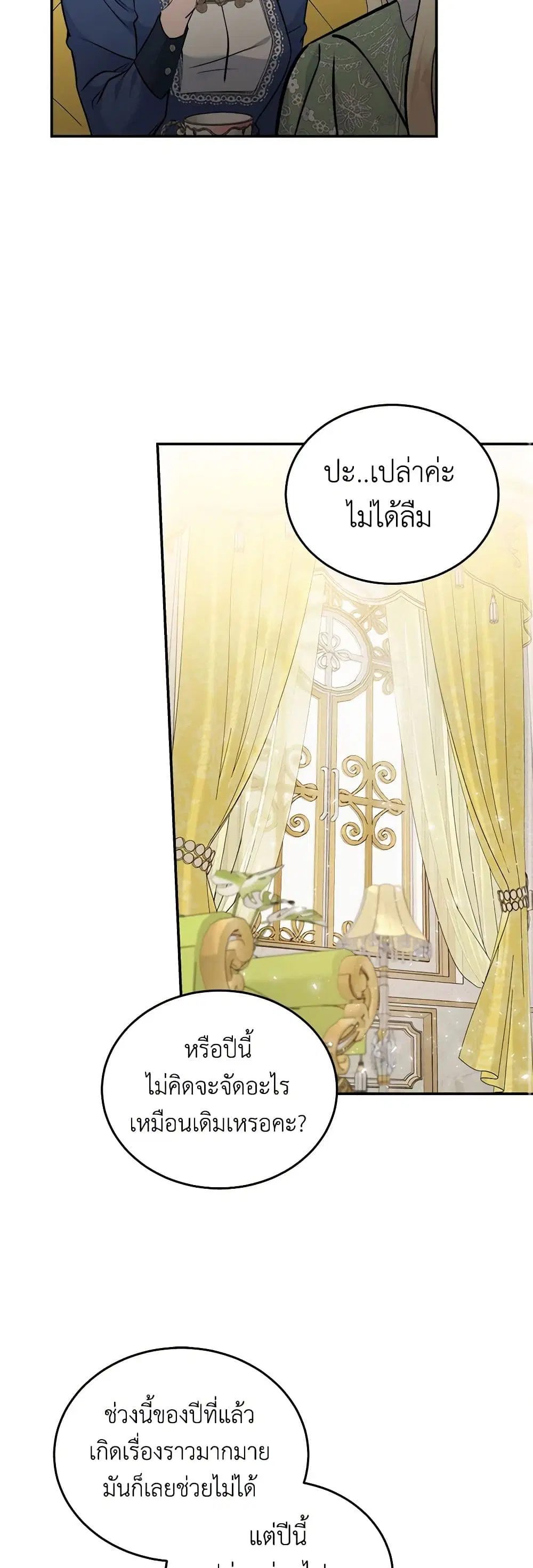The Villainess Lives Again ตอนที่ 189 หน้า 13