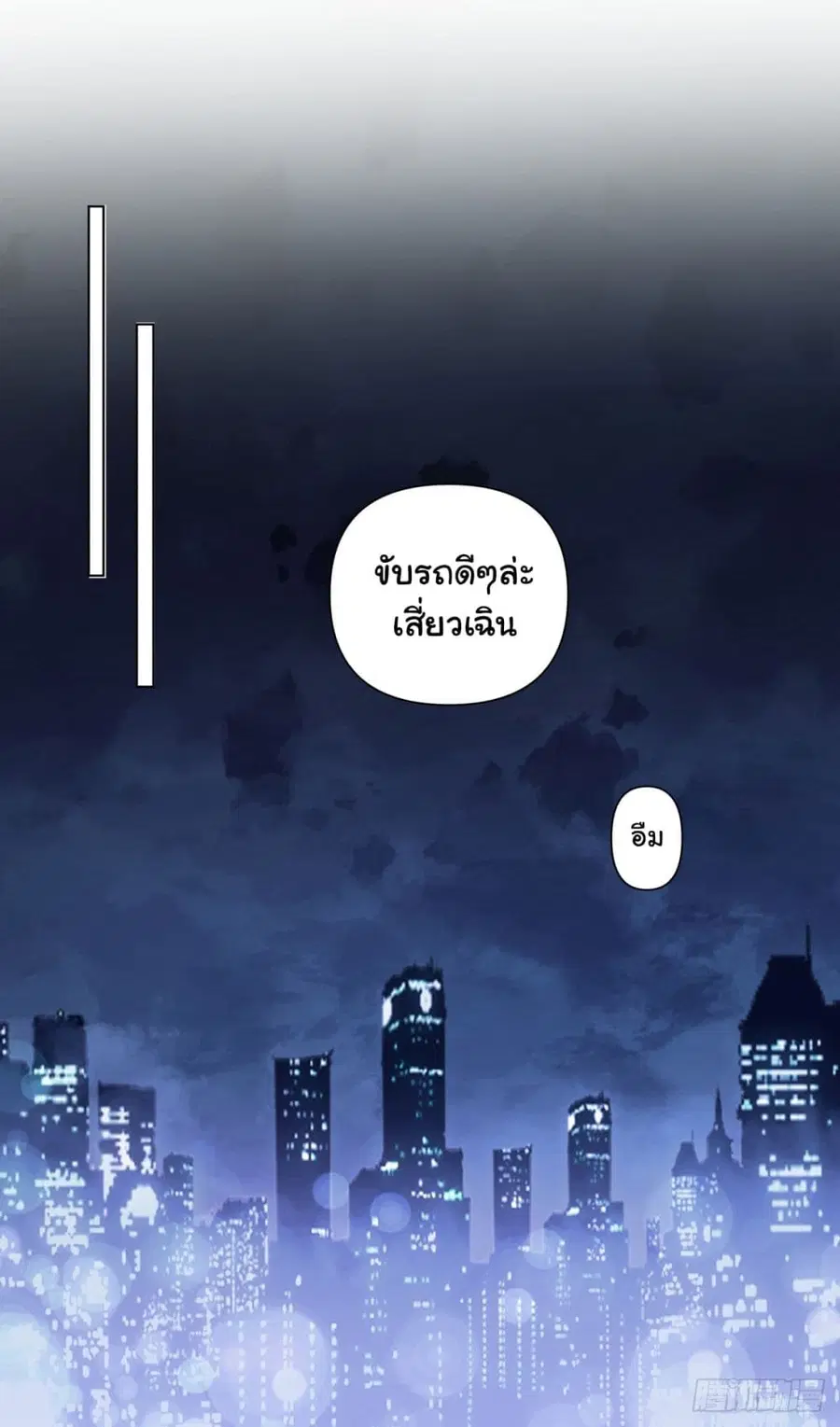 I Really Don’t Want to be Reborn ตอนที่ 148 หน้า 8
