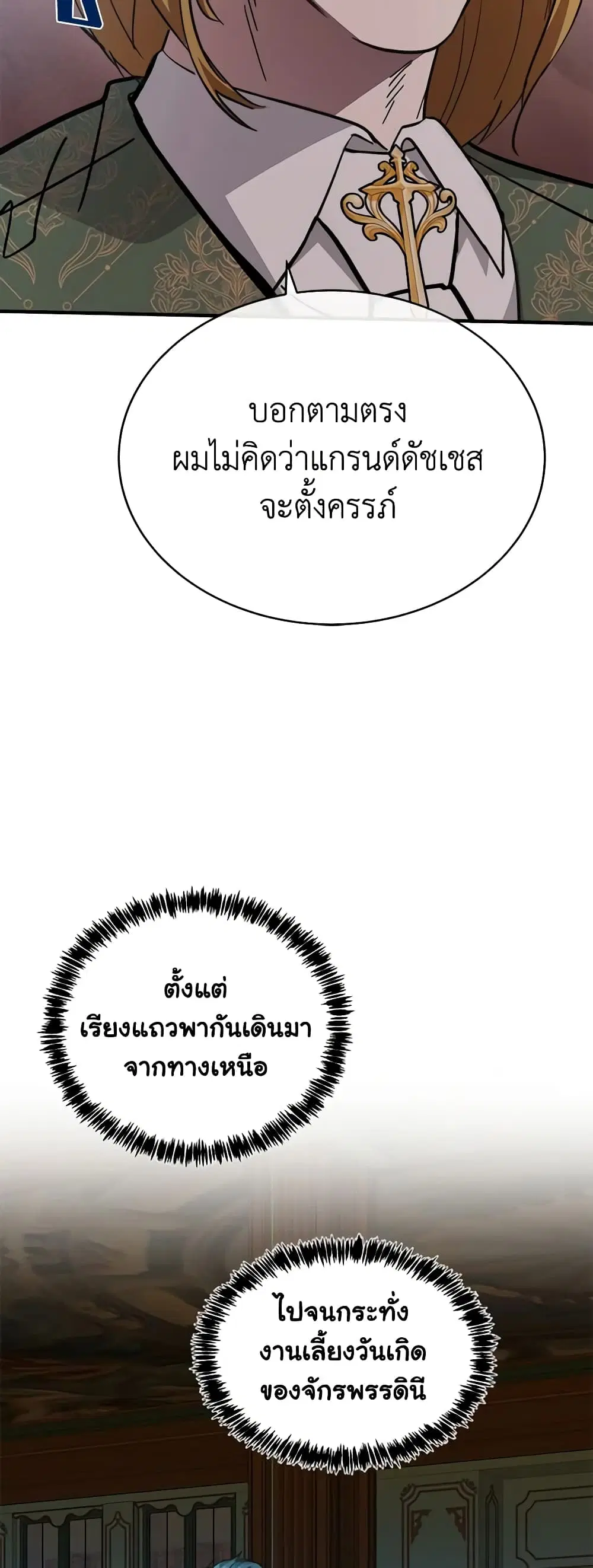 The Villainess Lives Again ตอนที่ 126 หน้า 20