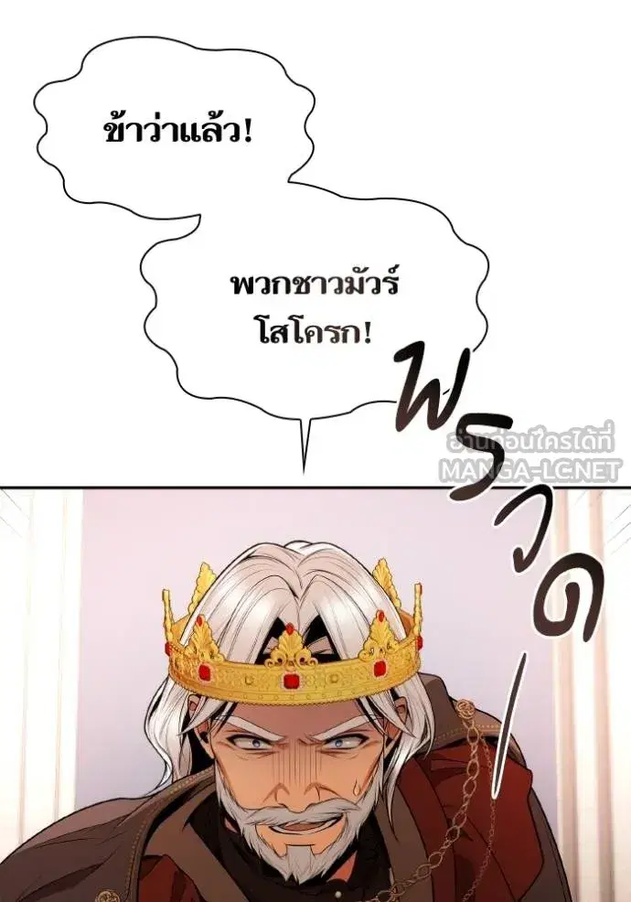 I Am the Queen in This Life ตอนที่ 127 หน้า 48