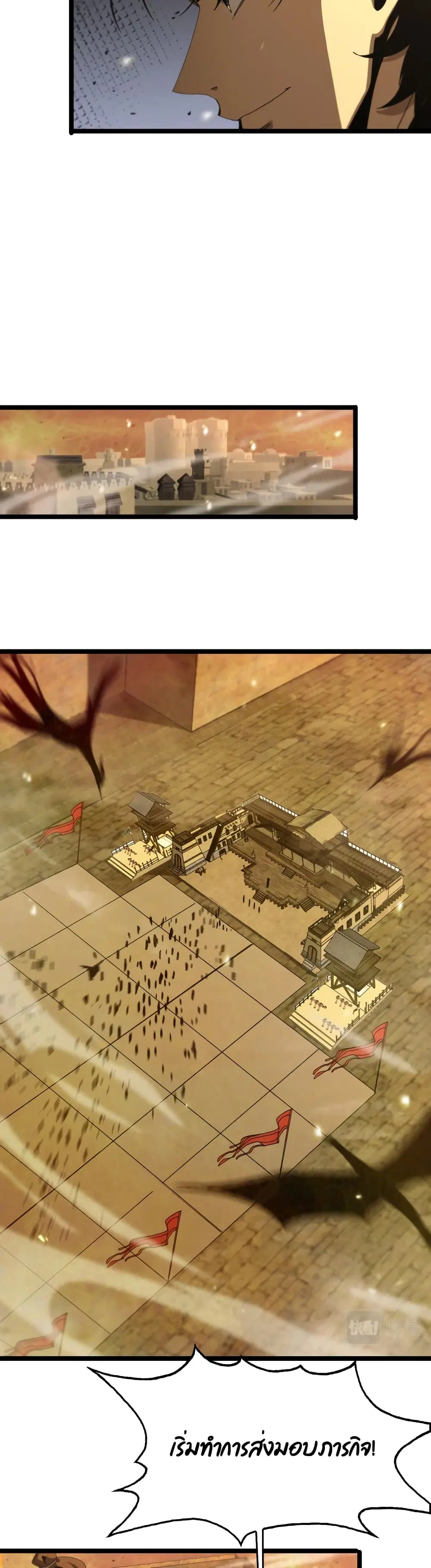 World’s Apocalypse Online ตอนที่ 101 หน้า 5
