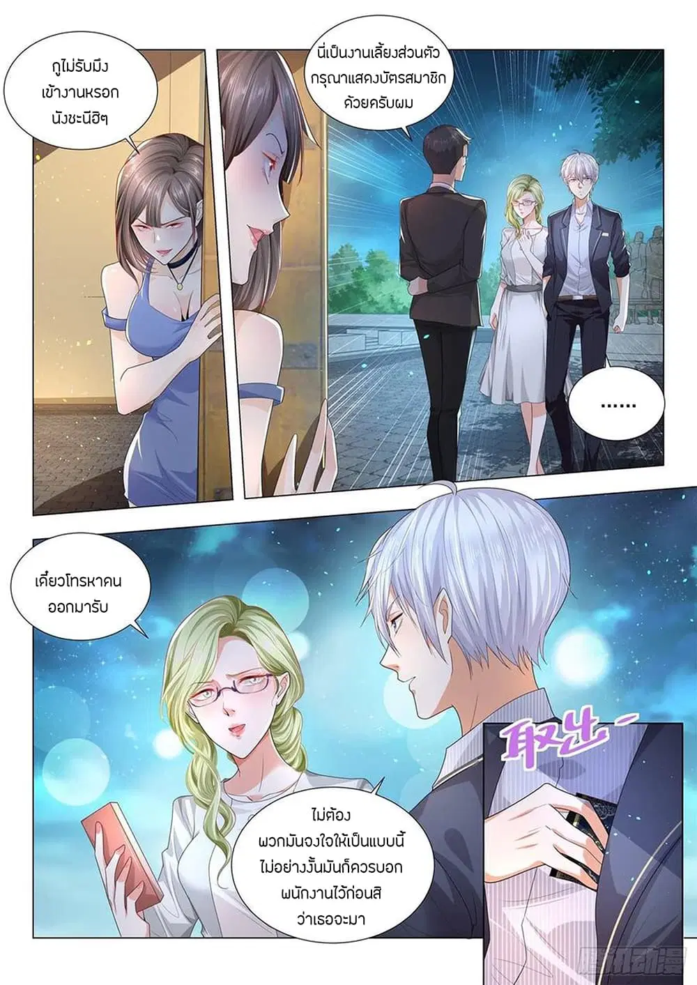 Shen Hao’s Heavenly Fall System ตอนที่ 185 หน้า 6