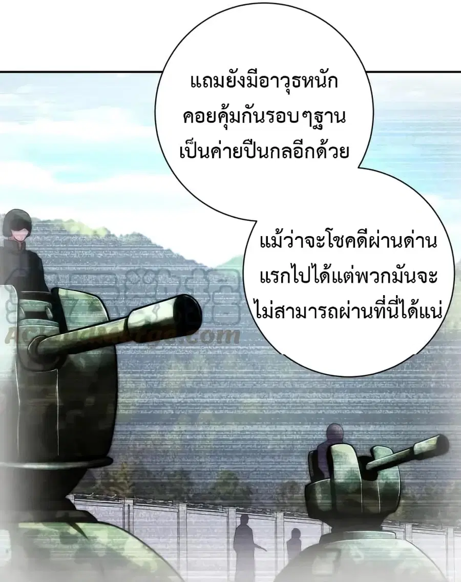 Apocalyptic Super System ตอนที่ 101 หน้า 18