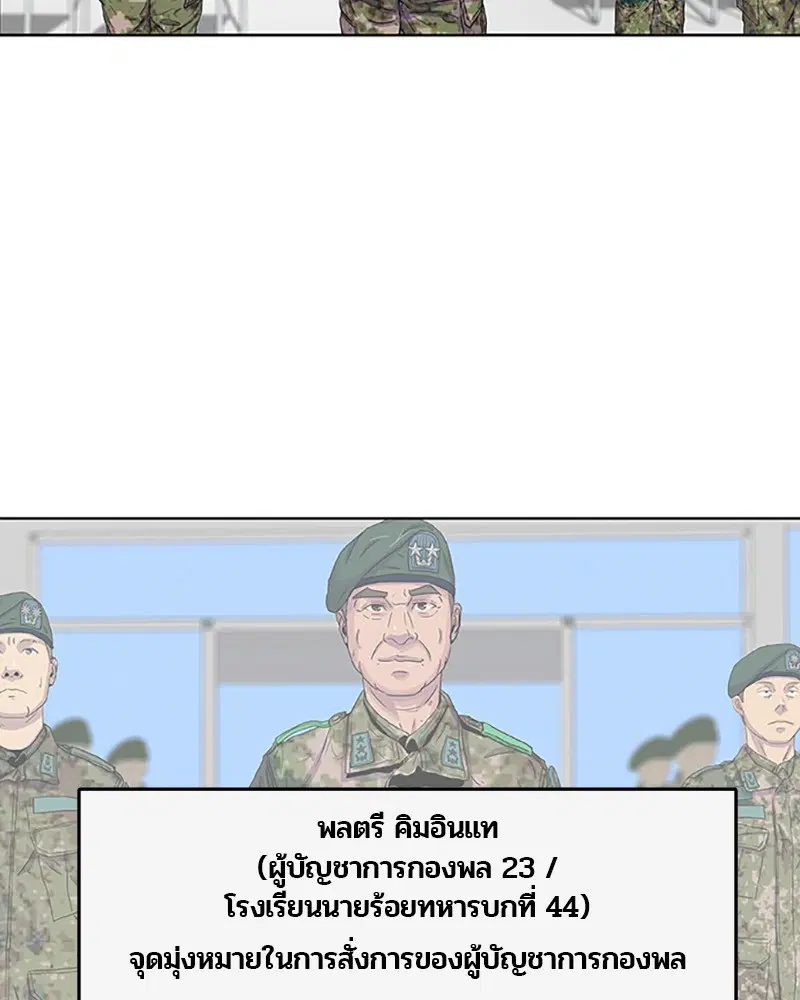 Kitchen Soldier ตอนที่ 25 หน้า 66