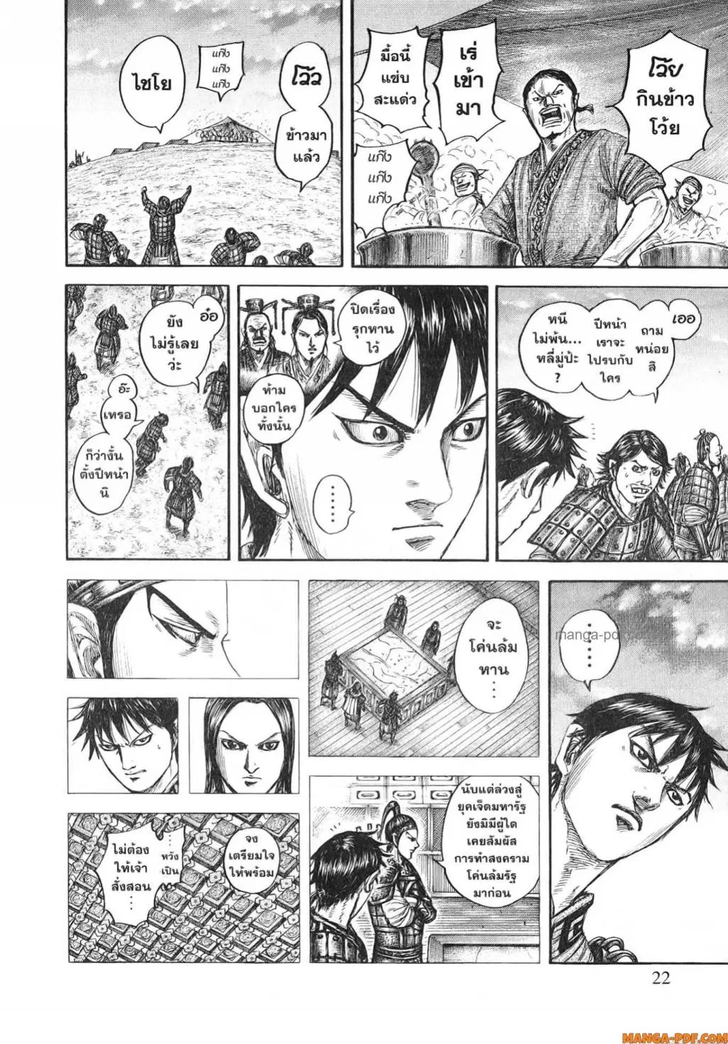 Kingdom ตอนที่ 802 หน้า 19