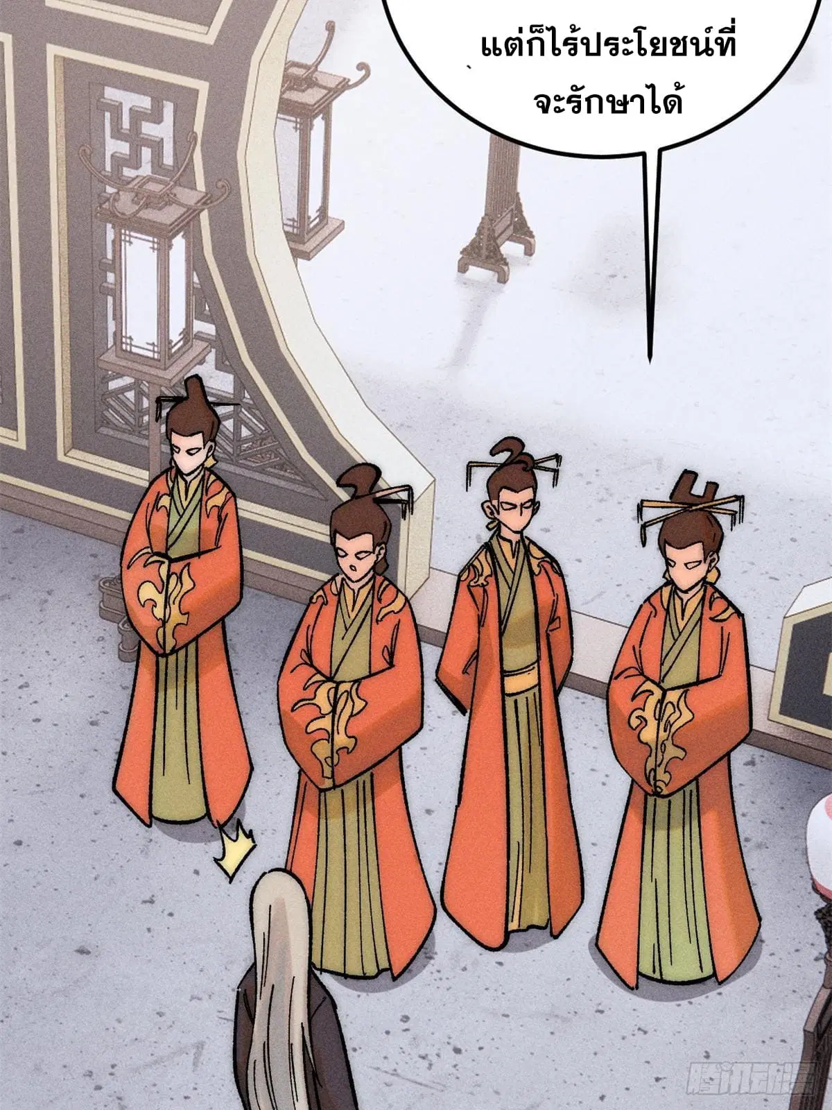All Hail the Sect Leader ตอนที่ 250 หน้า 12