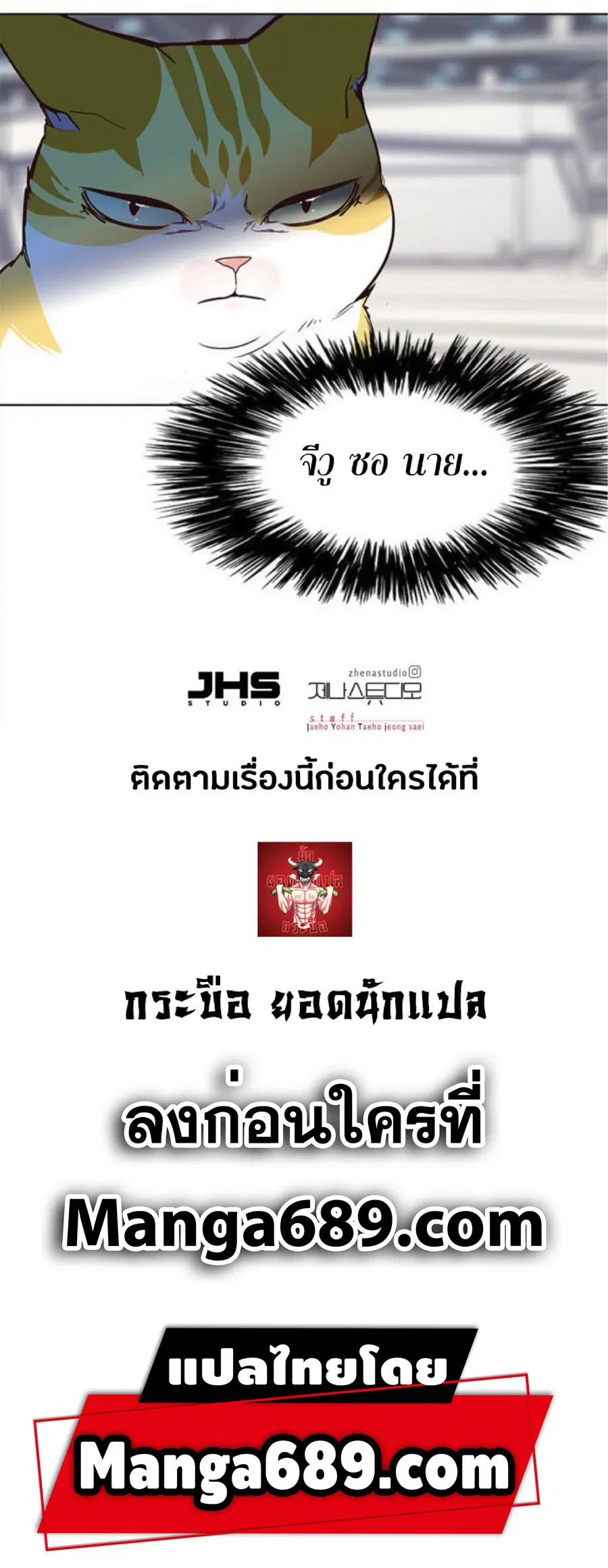 Eleceed ตอนที่ 26 หน้า 87