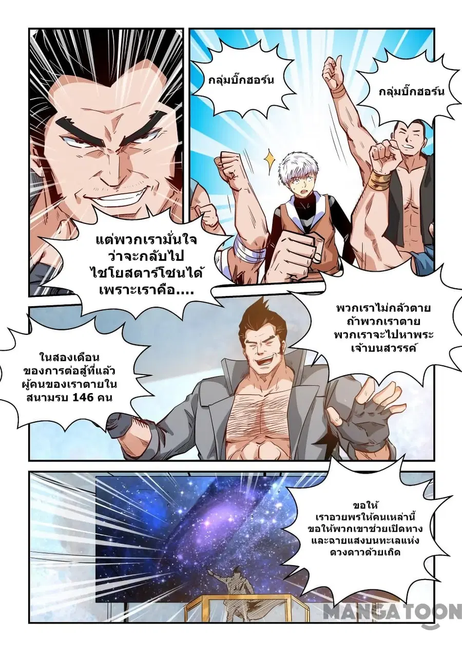 Forty Milleniums Of Cultivation ตอนที่ 288 หน้า 8
