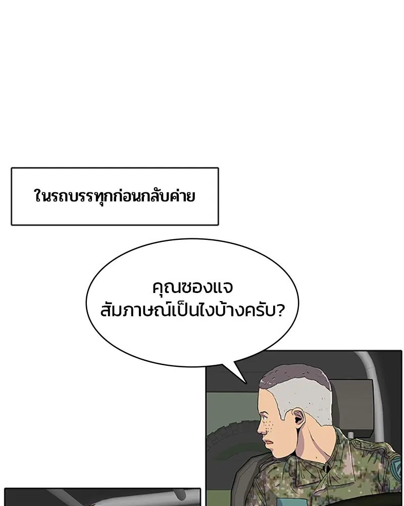 Kitchen Soldier ตอนที่ 41 หน้า 66