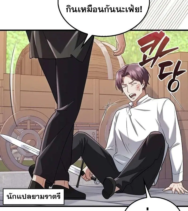 Mightiest Melee Magician สุดยอดจอมเวทย์สายประชิด ตอนที่ 49 หน้า 12