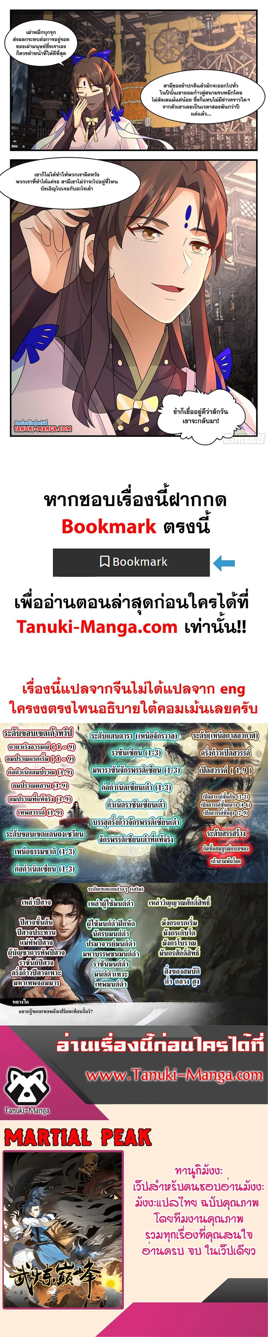 Martial Peak ตอนที่ 3612 หน้า 12