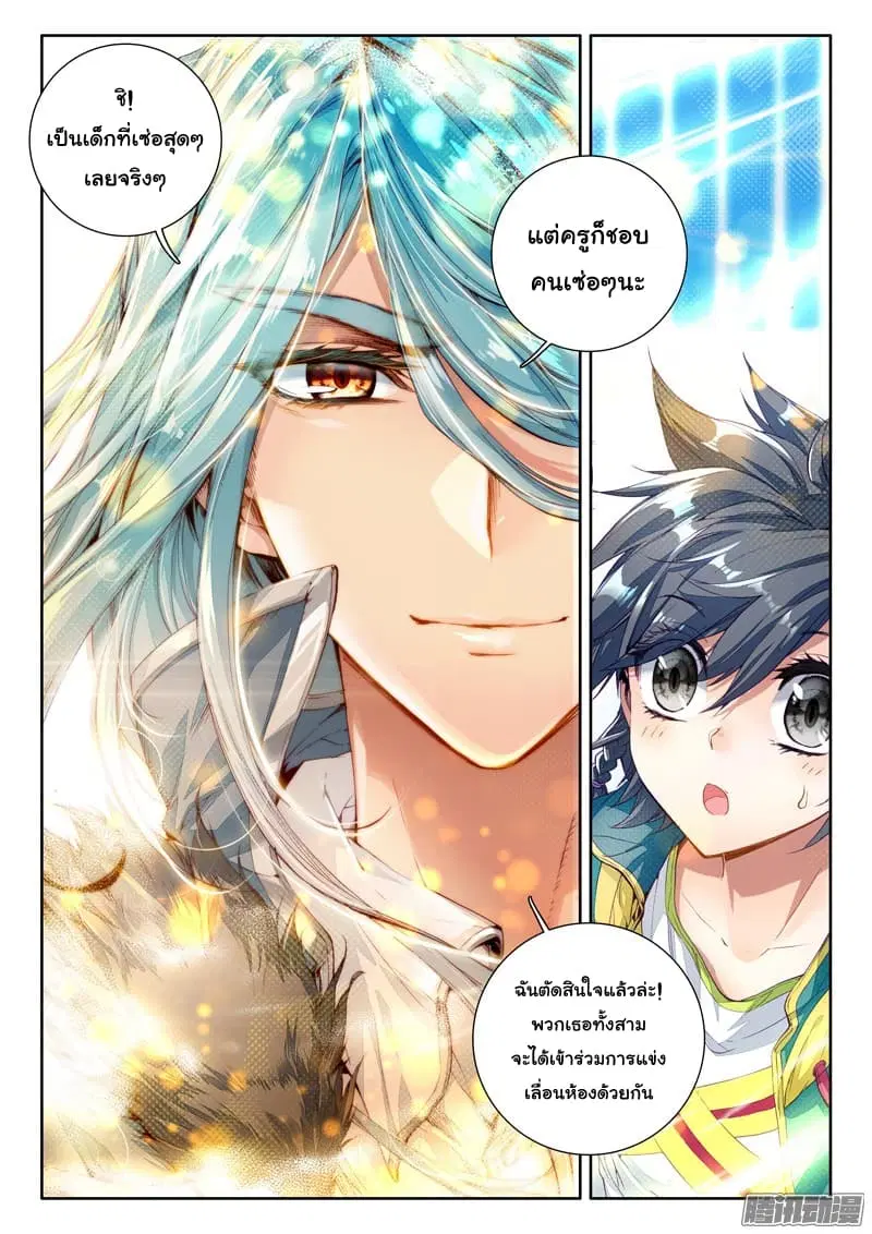 Douluo Dalu III: Longwang Chuanshuo ตอนที่ 27 หน้า 16