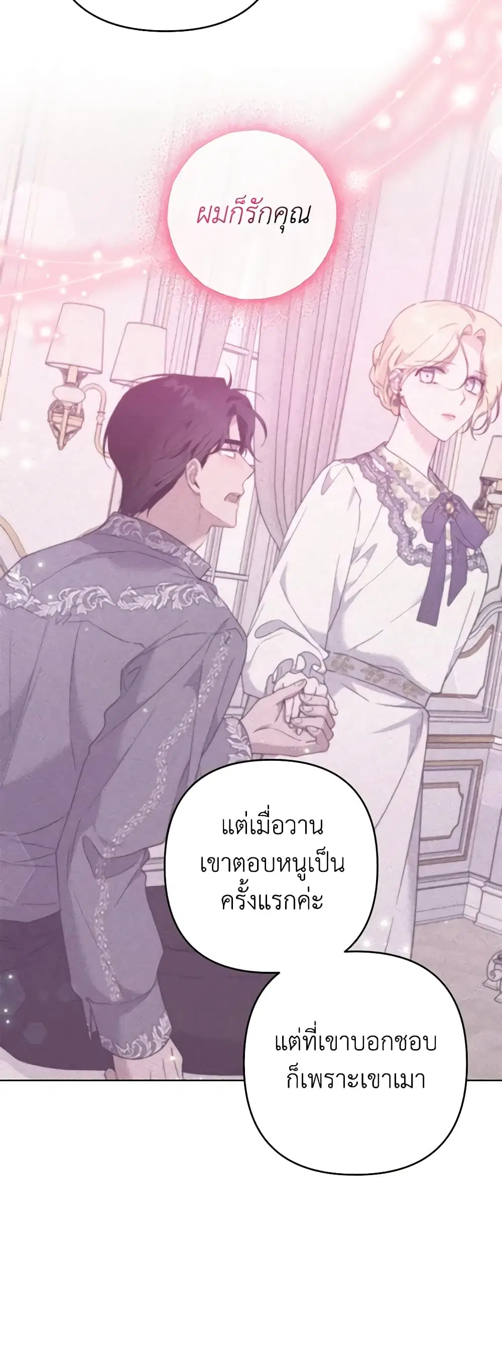 What It Means to Be You ตอนที่ 105 หน้า 12