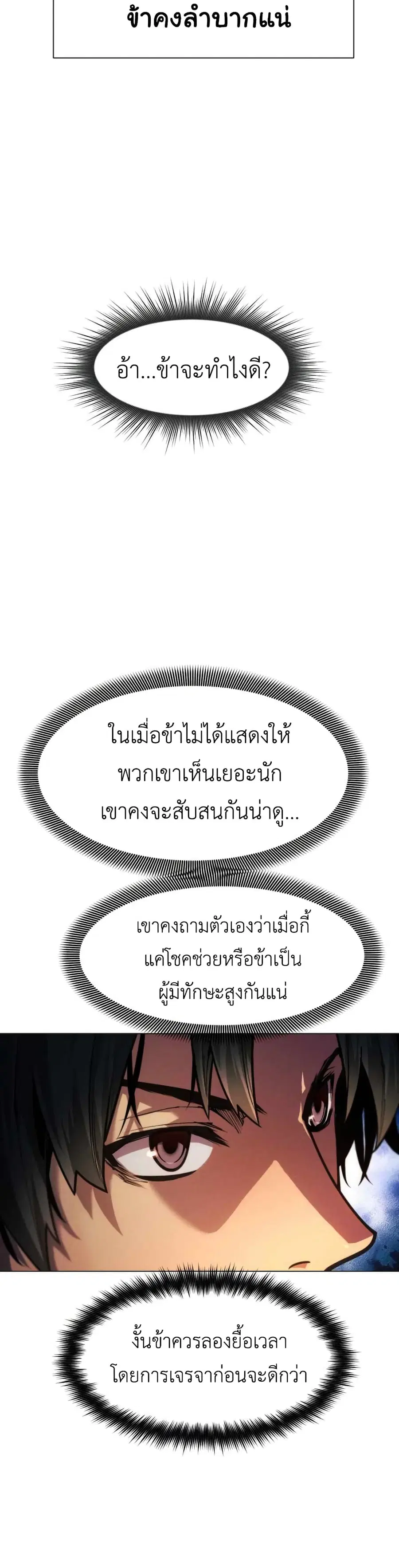 A Modern Man Who Got Transmigrated Into the Murim World ตอนที่ 49 หน้า 7