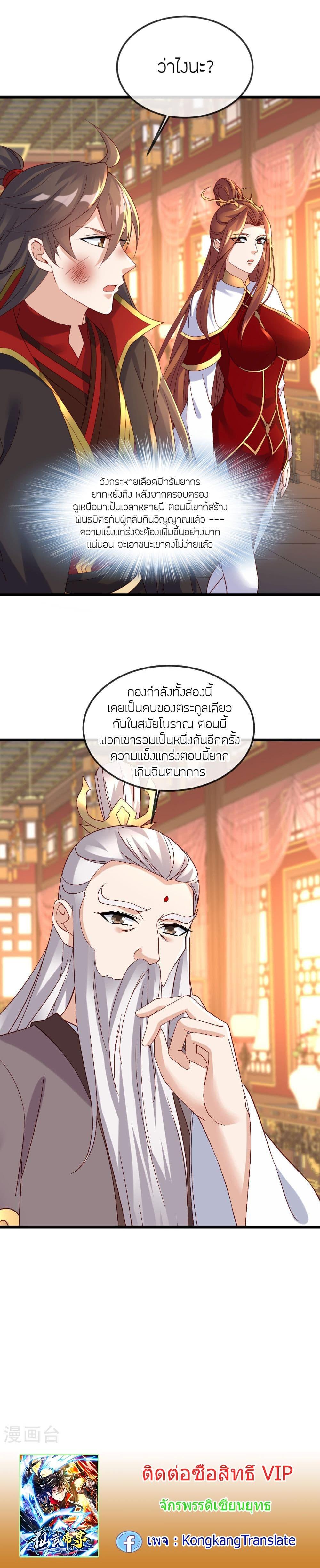 Banished Disciple’s Counterattack ราชาอมตะผู้ถูกขับไล่ ตอนที่ 508 หน้า 22