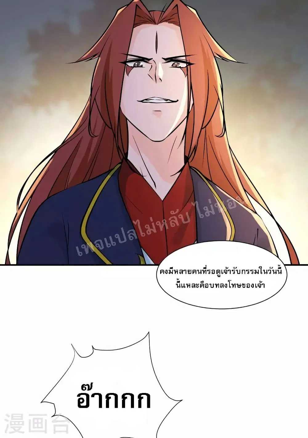 My Harem is All Female Students ตอนที่ 47 หน้า 16