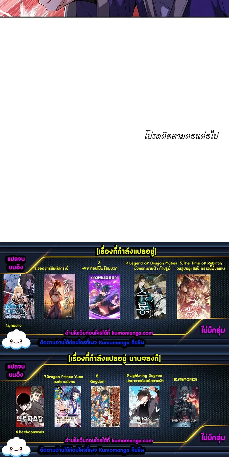 The Time of Rebirth ตอนที่ 83 หน้า 51
