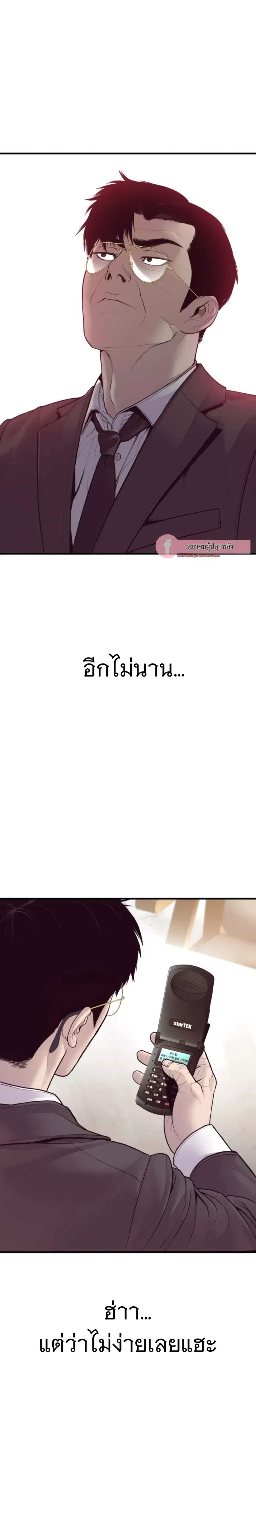 Manager Kim ตอนที่ 153 หน้า 38